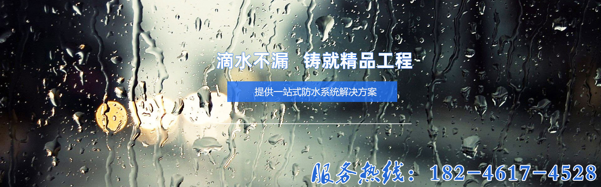哈尔滨屋面防水施工哪家好